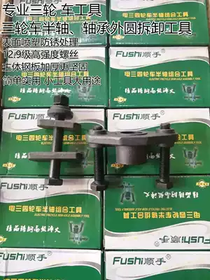 Electric tricycle brake pot bearing outer ring half shaft removal tool special maintenance tool pull code out