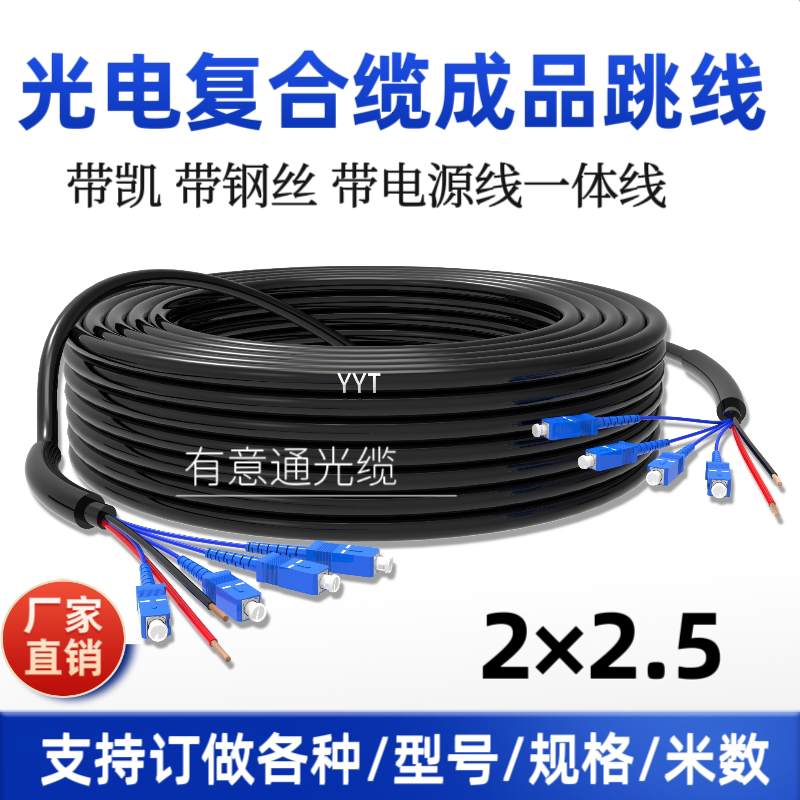 Optical Composite Cable Integrated All-In-One Line, No-Fusion Optical Cable Jumper, 2*2.5 Square Power Cord, 4-Core, 6-Core, 8-Core, 12-Core