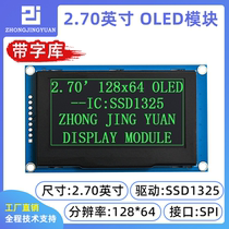 2 7寸OLED显示屏模块SPI串口12864液晶屏ssd1325带字库12864oled