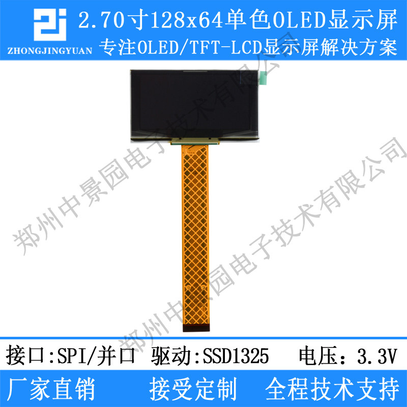 2 7-inch OLED display 12864 LCD screen oLED display serial screen SSD1325 with grayscale