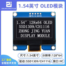 1 54-inch OLED display 12864 LCD screen 12864OLED SSD1309 compatible 1306 serial port screen