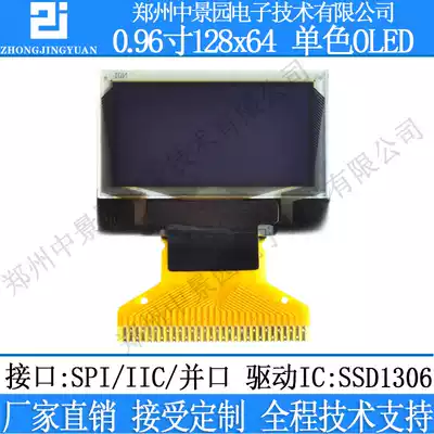 Huang Baokai Zhongjing Garden 0 96 inch OLED display 12864 LCD 12864 oLED display ssd1306