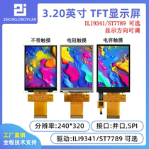 3 2-inch TFT LCD screen 3 2-inch lcd display screen 240x320 ili9341 driver serial port screen st7789