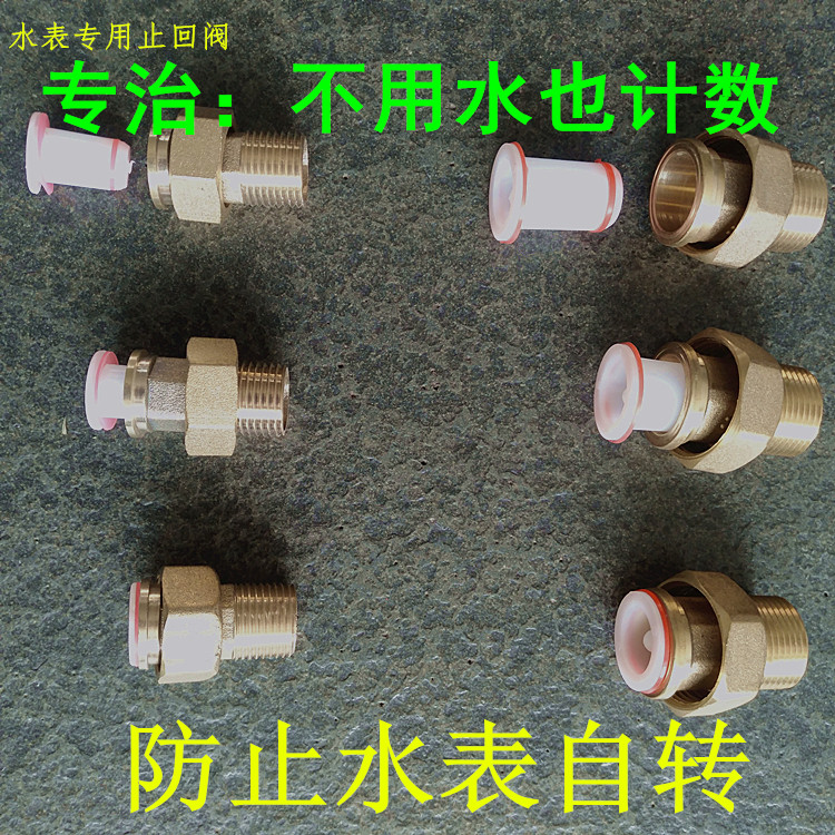 Water meter special check valve anti-flow valve anti-reverse backwater valve rotation stop valve prevents water meter rotation-Taobao