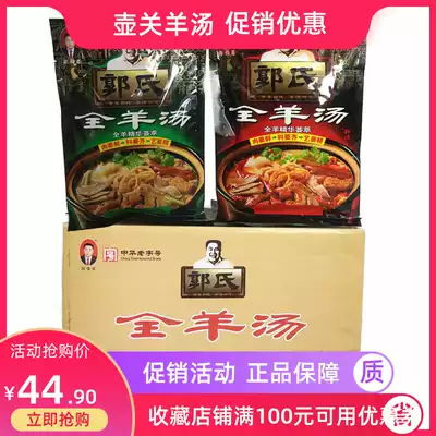 Shanxi specialty Huguan sheep soup Guo's bowl of whole mutton soup 400g Leisure snacks Cooked haggis meat cuisine