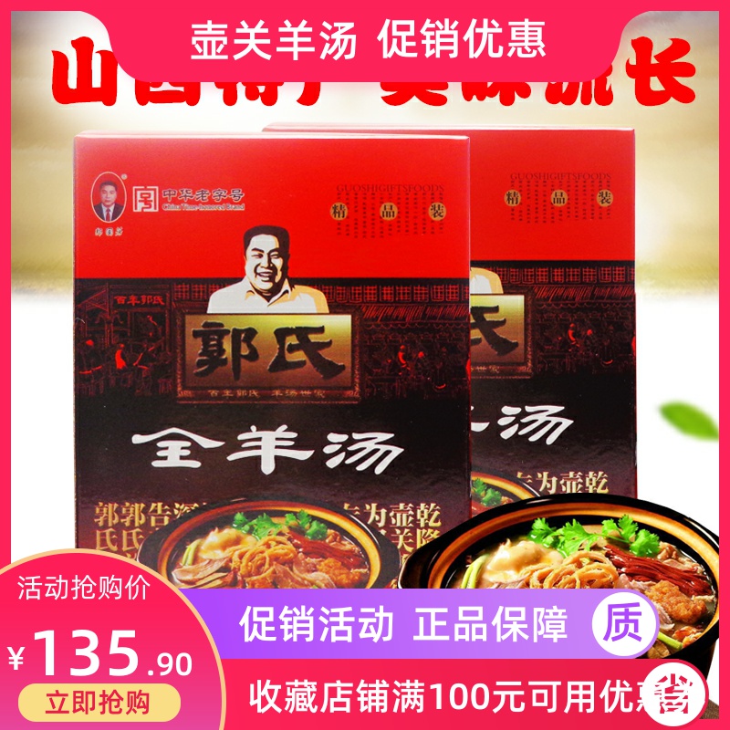 Shanxi Changzhi specialty authentic Guo's bowl of mutton soup mutton full gift box 250g*6 bags of cooked snacks mutton