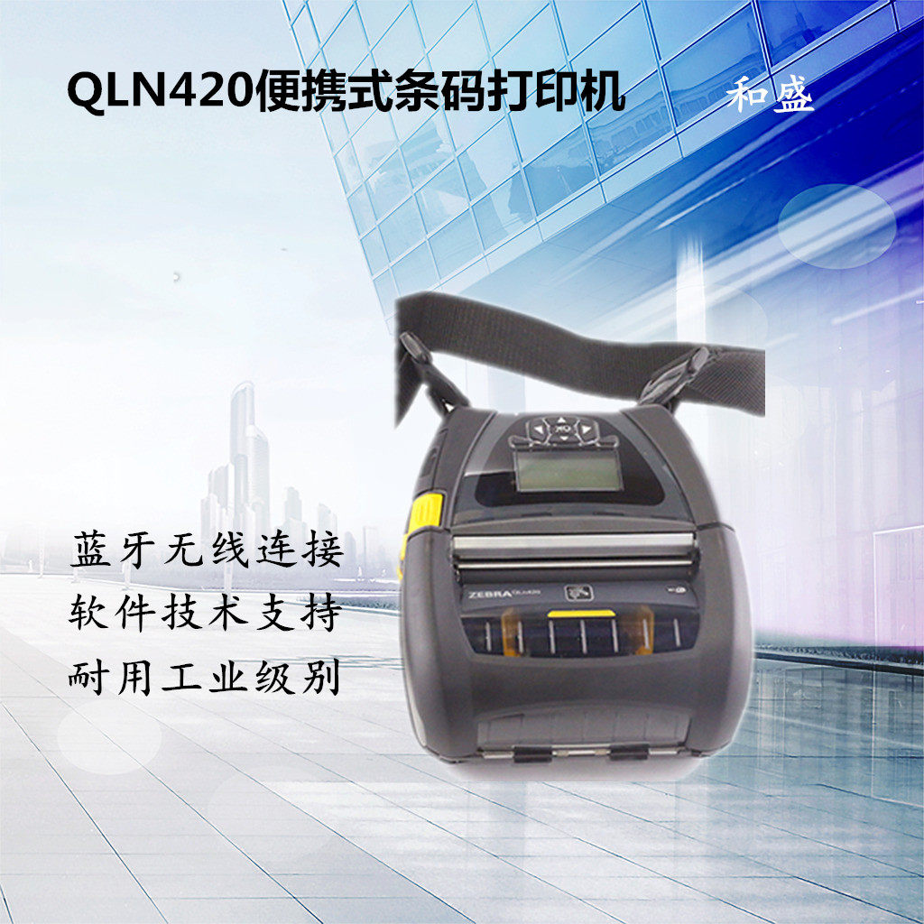 Zebra mobile printer QLN420 portable self-adhesive printer for manufacturing, transportation and logistics supermarkets