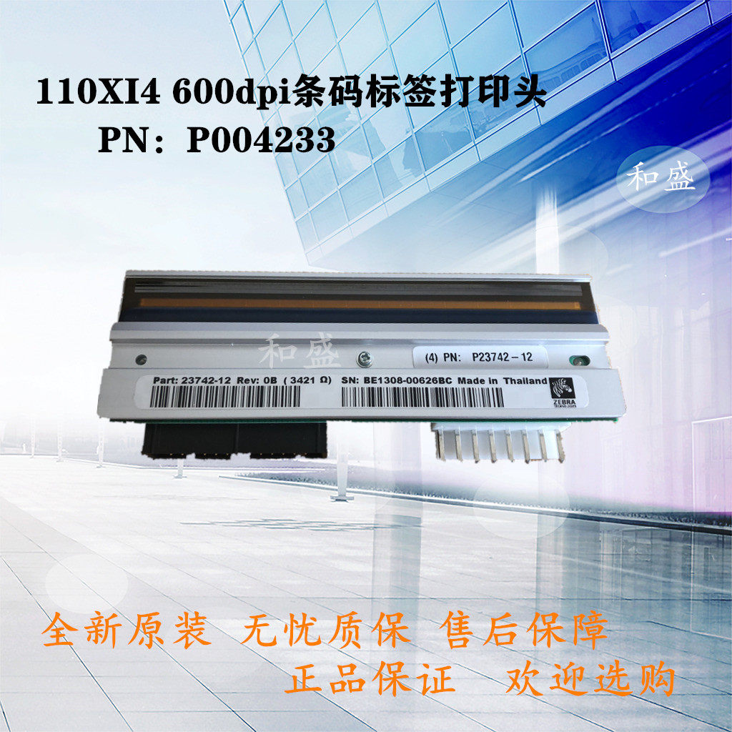 Brand new Zebra 110Xi4 600dpi spot label thermal original printhead P1004233 P23742-12