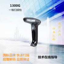 Honeywell Honeywell 1300g barcode scanner one-dimensional red light WeChat scan code Alipay collection