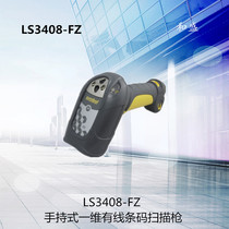 ZEBRA ZEBRA news treasure Symbol LS3408-FZ one-dimensional industrial one-dimensional wired scanning gun
