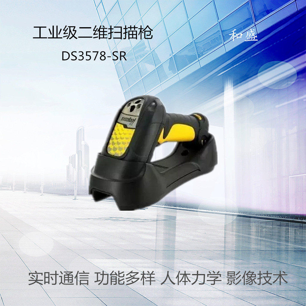 Zebra Zebra DS3578 - SR QR - code wireless barcode scanning gun 2D scanning gun