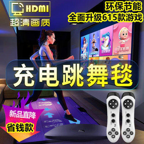 Charging Hop Dance Blanket Shake-Up Biathlon Body Sensation TV Computer Dual-use Yoga Body Sensation Hand Dancing Foot for Weight Loss Machine