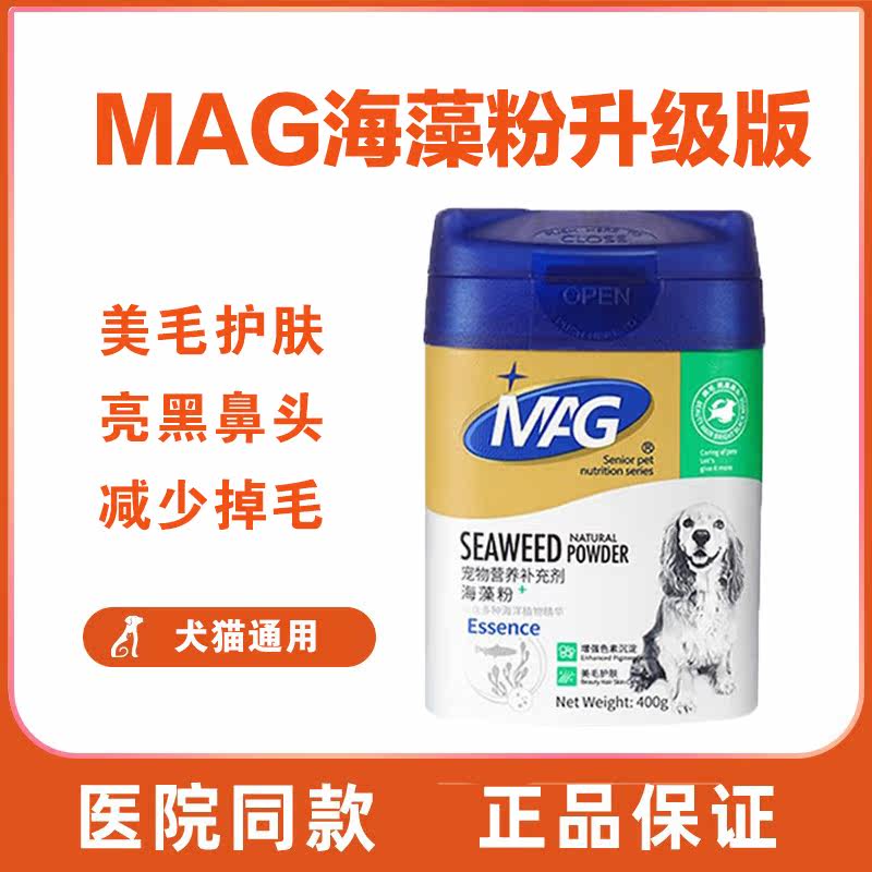 MAG natural pet seaweed powder dog black nose black nutrition food golden retriever Teddy dog ​​lecithin burst hair powder