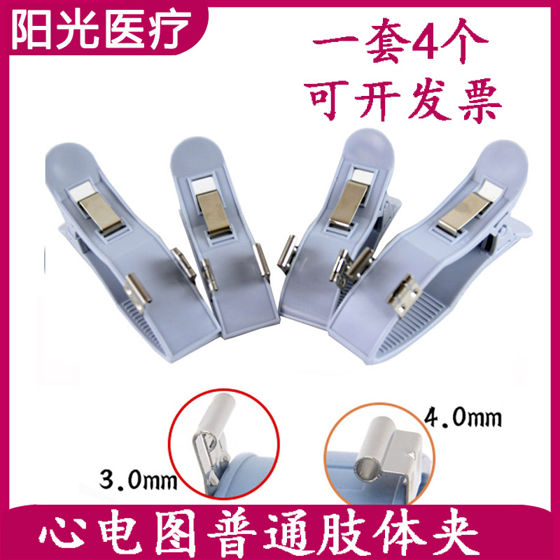 心电图机机用配件普通四肢肢体夹3.0 4.0通用两大两小导联线夹子