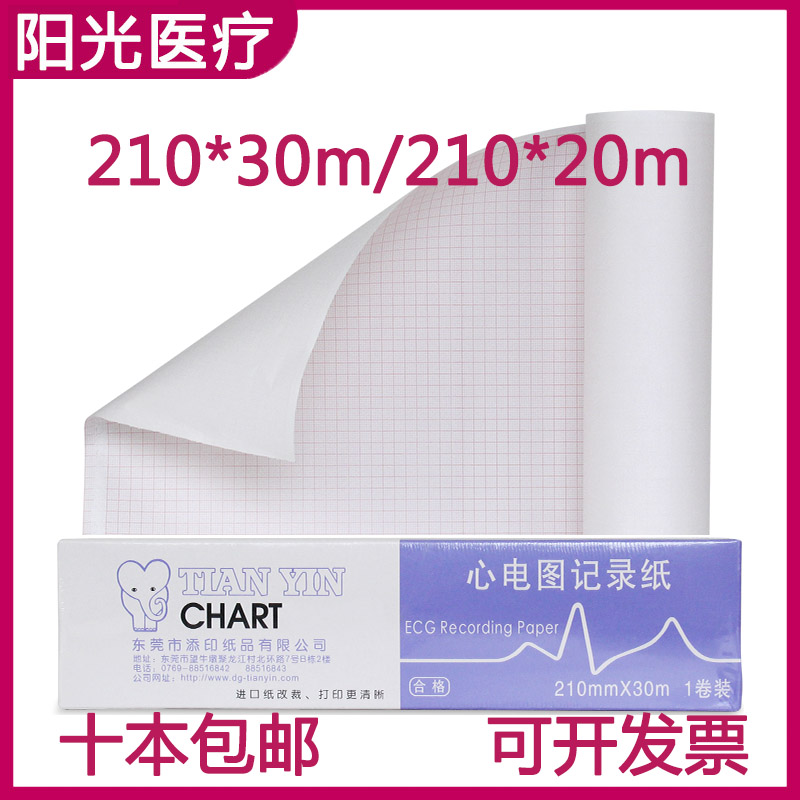 十二导心电图纸210*30m210*20ECG专用长效热敏打印纸东江福田铃谦