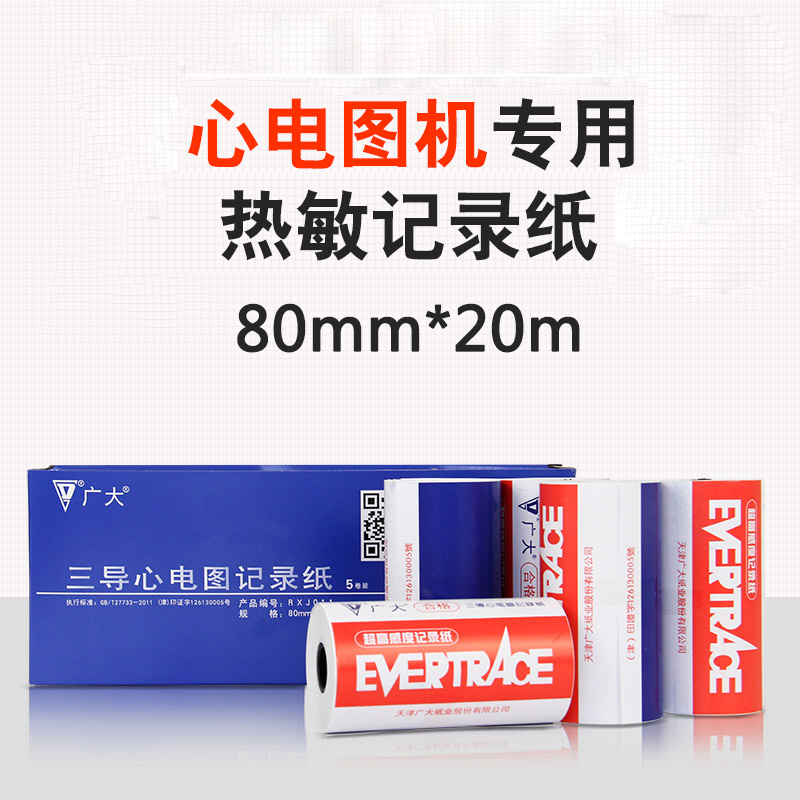 ECG三导心电图记录纸80mm*20m带格长效热敏打印纸天津广大心电纸