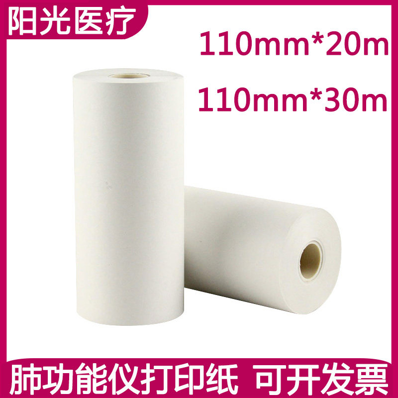 麦邦肺功能检测仪空白打印纸110*20m/110*30m肺功能仪st-250/300