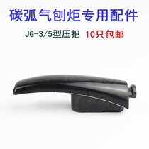 Carbon arc gouge torch fittings press handle JG-3 gouge Torch Press handle JG-5 gouging pliers Bakelite handle star