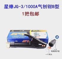 Carbon Arc Gas Planing Moment Gas Planing Gun Carbon Arc Gas Planing Pliers Carbon Gouging Pliers JG-3-1000A Upper Sea Stars