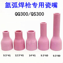 Argon arc welding gun accessories QS300 QQ300 porcelain nozzle fire mouth porcelain cup protective cover porcelain nozzle extended ceramic protective nozzle