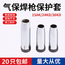 Gas shielded welding gun parts protective nozzle 15AK 24KD 36KD Nozzle nozzle protective cover second welding gun nozzle