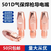 MB 501D water-cooled air-cooled welding gun accessories conductive nozzle 36KD two-protection welding gun conductive nozzle M8*30 welding nozzle gun nozzle