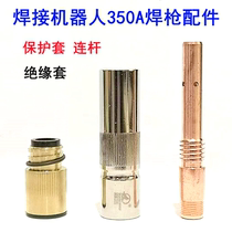 Robot automatic welding gun accessories 350A machine connecting rod insulation cover protective coat welding robot accessories