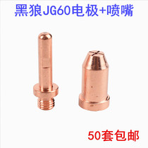 Black Wolf JG 60 JG - 60 plasma cutting mouth electrode nozzle electrode cutting machine with electric jet nozzle