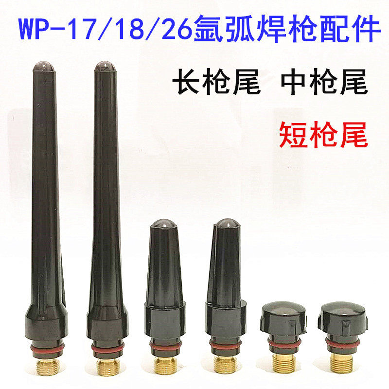 Argon arc welding gun accessories WP-17 18 26 Argon arc welding gun long and short tail pressure cap pressure rod long cap Short cap Middle cap