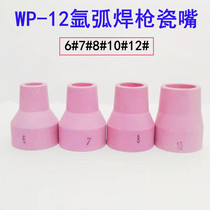 WP-12 argon arc welding gun fittings porcelain nozzle porcelain nozzle tile nozzle protective nozzle protective cover fire nozzle 6 7 8 10 12