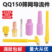 Argon arc welding gun accessories QQ150A Welding handle with screen deflector Filter deflector Porcelain nozzle nozzle Tungsten clamp gun head