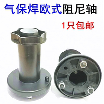 Gas shielded welding wire feeder accessories European integrated damping disc shaft welding wire bracket welding wire shaft secondary welding machine damping shaft