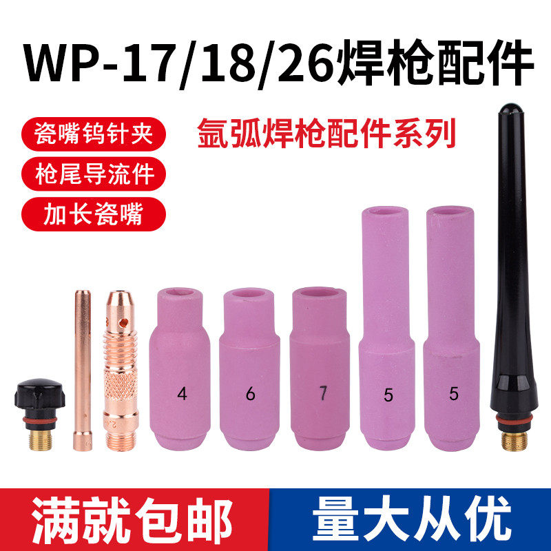 Argon Arc Welding Gun Accessories 10N 10N Series WP-18 17 26 Argon Arc Welding Porcelain Mouth Diversion body Tungsten Polar Clamp Gun Tail