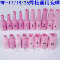 Argon arc welding porcelain nozzle WP-17 WP-18 WP-26 argon arc welding gun ceramic nozzle nozzle extended porcelain nozzle