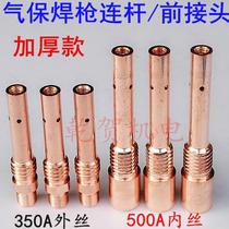 Carbon dioxide gas protection welding torch connecting rod Panasonic type 350A 500A thickened connecting rod front joint connecting rod