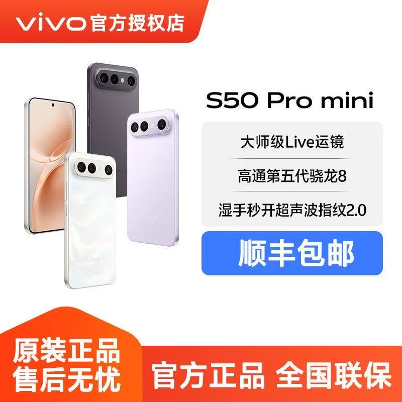 Brand New Vivo S50 Pro Mini Qualcomm Fifth-Generation Snapdragon 8 Thin and Light Small Straight-Screen Gaming and Photography 5g Mobile Phone Brand New Vivo S50 Pro Mini Qualcomm Fifth-Generation Snapdragon 8 Thin and Light Small Straight-Screen Gaming and Photography 5g Mobile Phone