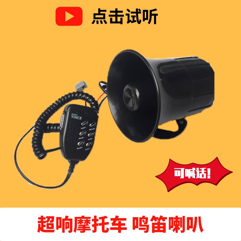 Motorcycle horn 12v scooter car with megaphone horn modified super loud warning whistle three-tone