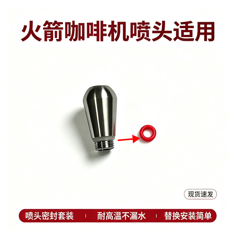 Rocket Aibonova Coffee Machine R58 Steam Nozzle Spray Head Sealing Rubber Ring Gasket to Prevent Spray Leakage Accessories