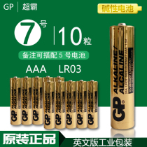 Original AAAGP Super Alkaline Battery No 7 1 5V All English Industrial Installed LR03 Super Dry Battery