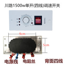1500 watt single open four-wire Sichuan Road electrical appliances 220 volt electric fire box knob four-wire switch continuously variable switch