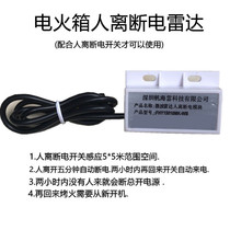 Sail Haiyun fire box switch upgrade person off power off module person off power off radar accessories