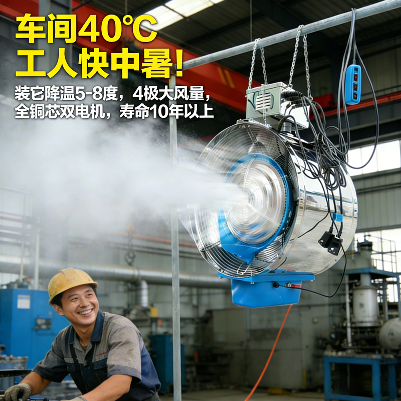 Industrial Spray Fan with Water for Farms, Cattle Farms, Pig Farms, Wall-Mounted Dust-Reducing Fan, Workshop and Factory Spray Equipment Industrial Spray Fan with Water for Farms, Cattle Farms, Pig Farms, Wall-Mounted Dust-Reducing Fan, Workshop and Factory Spray Equipment