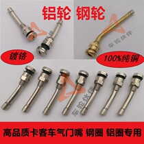 All-copper bus mouth Truck semi-trailer tire valve mouth Vacuum tire gas nozzle Aluminum alloy hub trachea