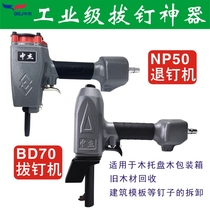 Zhongjie NP50 pneumatic nail puller nail retreat gun pneumatic nail puller DK70 woodwork wooden support old template nailing tool