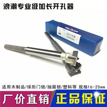 Tide extended woodworking hole opener drill bit hinge drawer cabinet door lock puncher 16-25mm hot sale