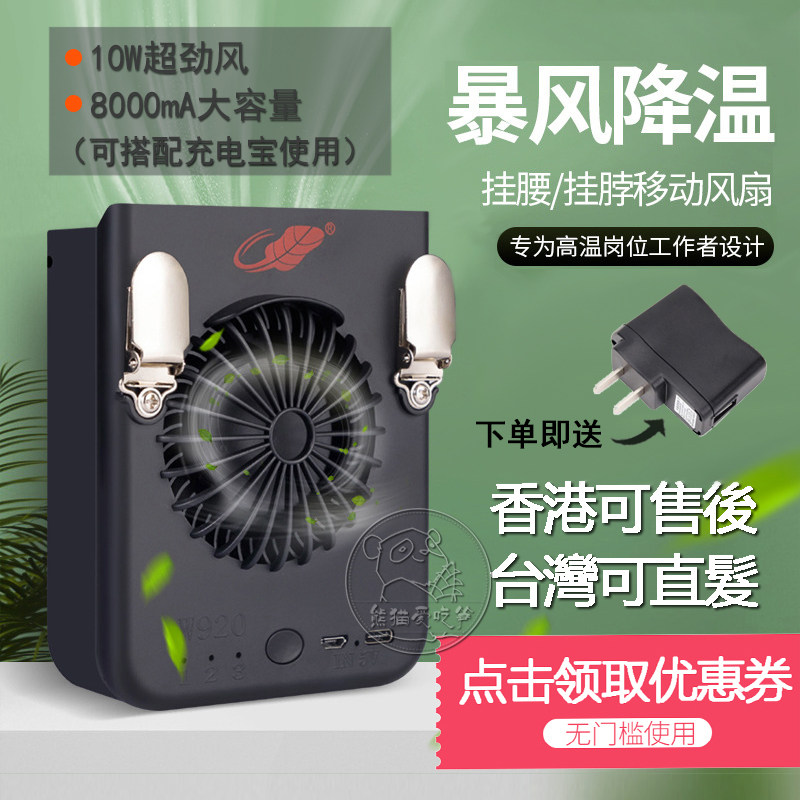 Gongtian new W920B waist hanging fan USB charging outdoor work cooling artifact portable portable brushless