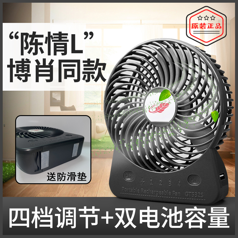Toda GT 532S Xiao War with the same USB charging small fan charging treasure super long power portable dormitory office