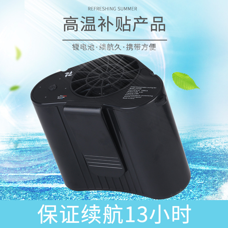 Outdoor high temperature working fan strong wind hanging waist portable small rechargeable portable cooling fan mini cooling skin machine