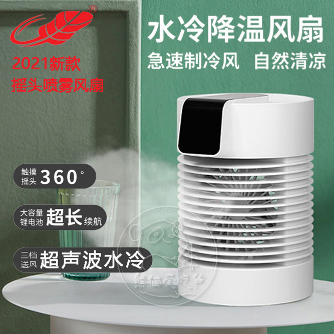 Toda's new F22 cooling spray fan portable USB Charging mute humidified fan dorm office