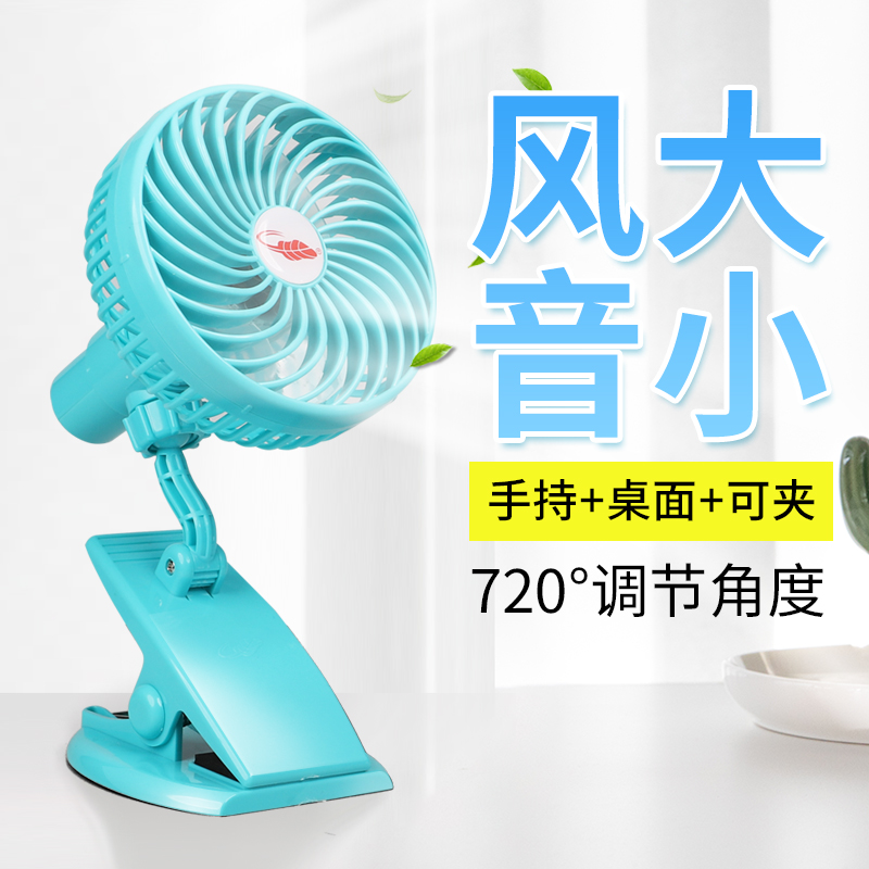 Gongtian small fan charging handheld table clip-type clip fan baby stroller electric fan portable strong wind mute F10